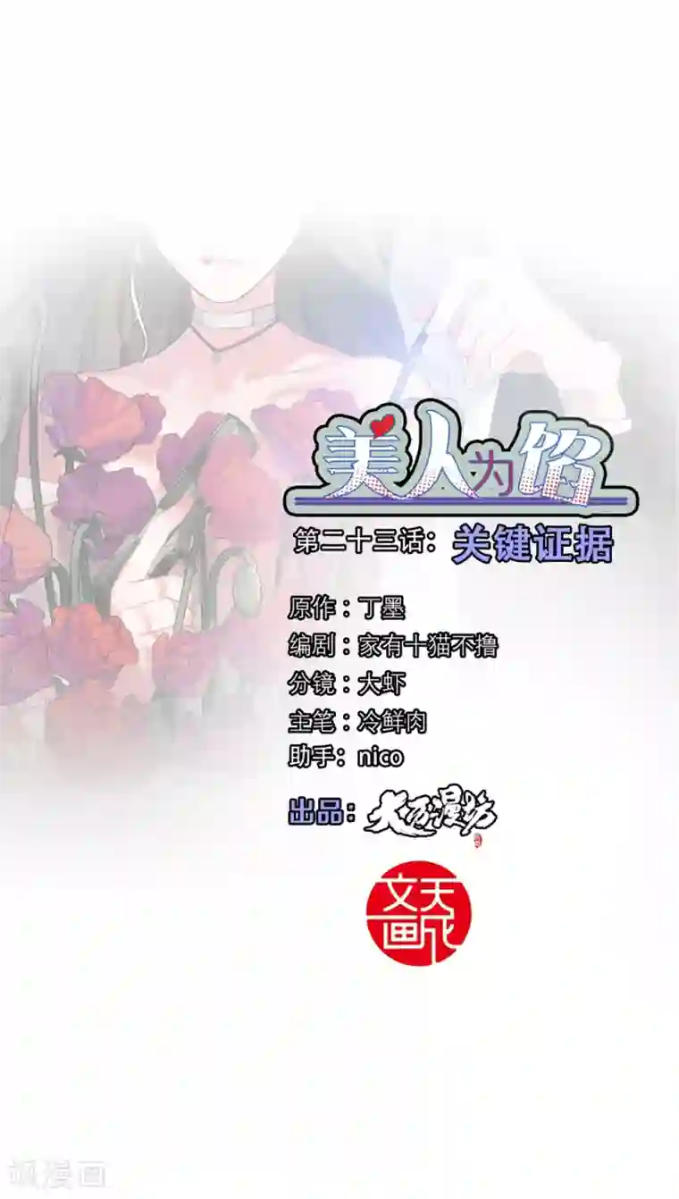 美人为馅第23话 关键证据