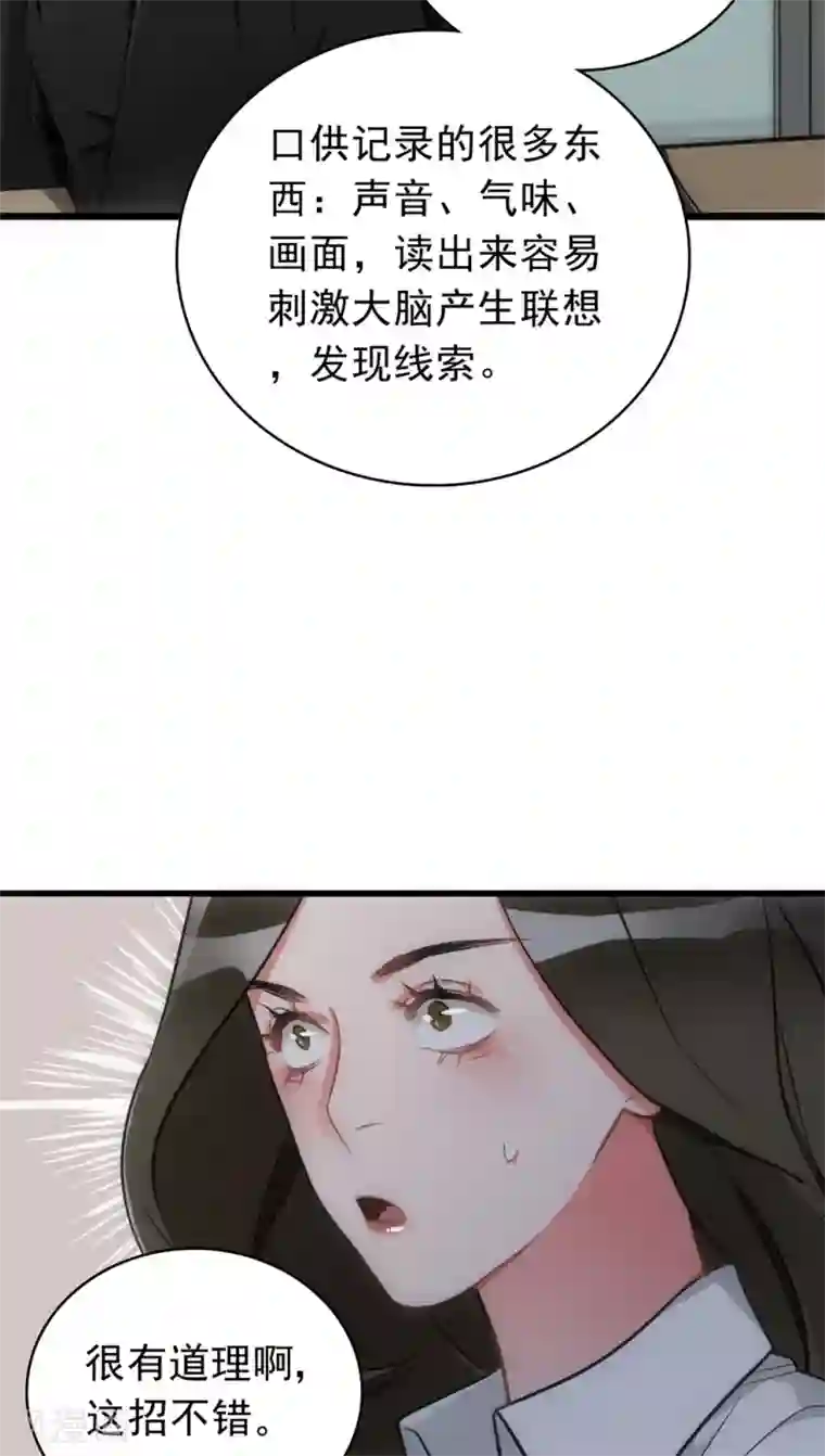 美人为馅第23话 关键证据
