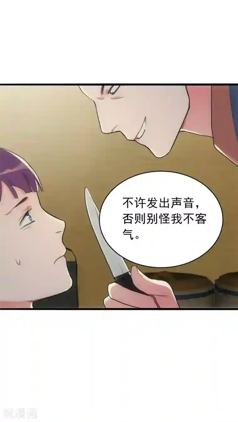 美人为馅第24话 困兽犹斗