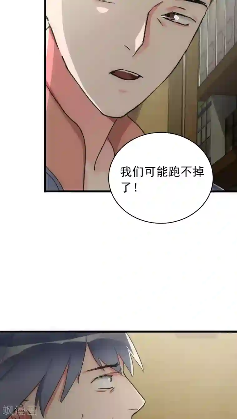 美人为馅第24话 困兽犹斗