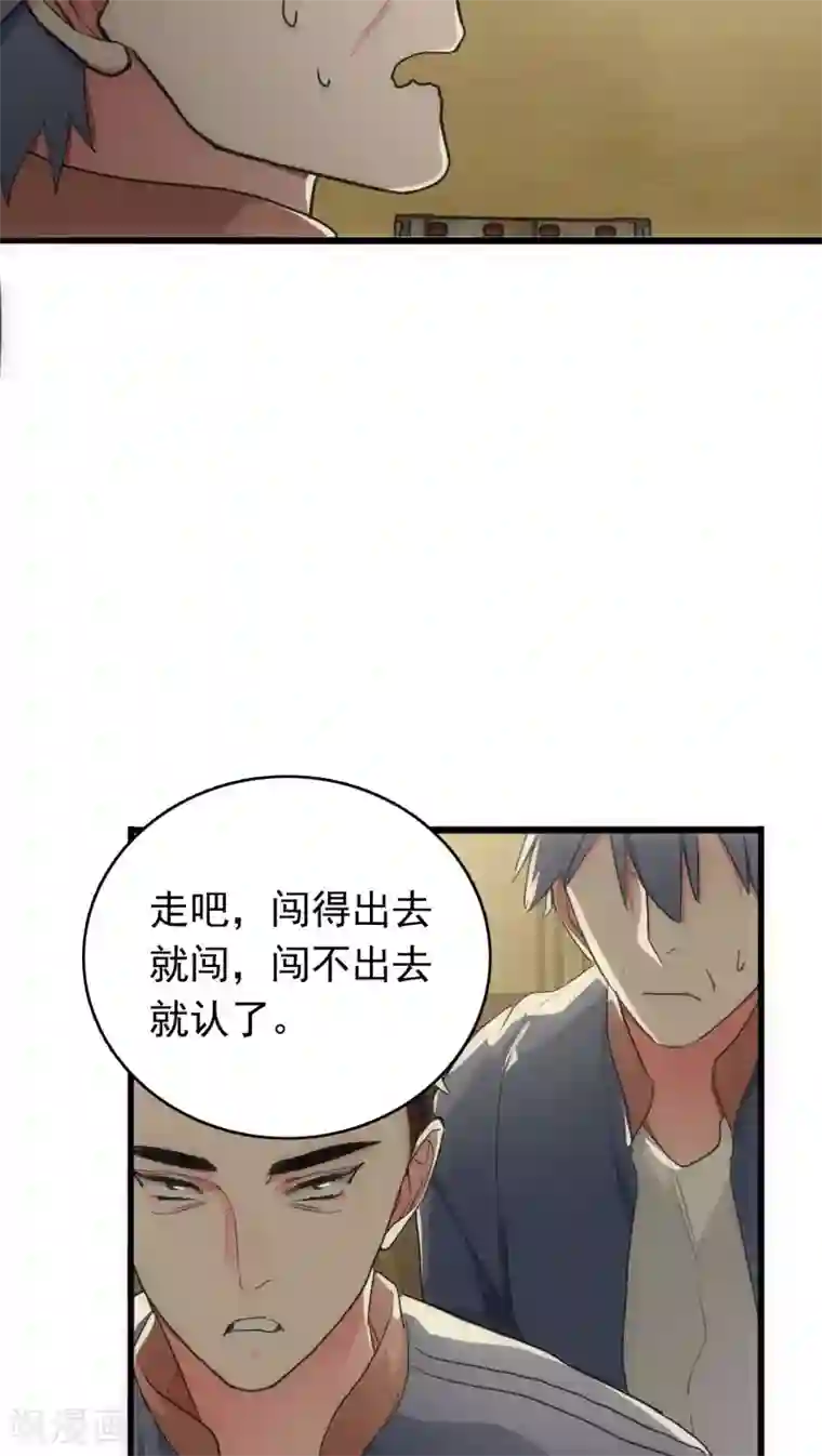 美人为馅第24话 困兽犹斗