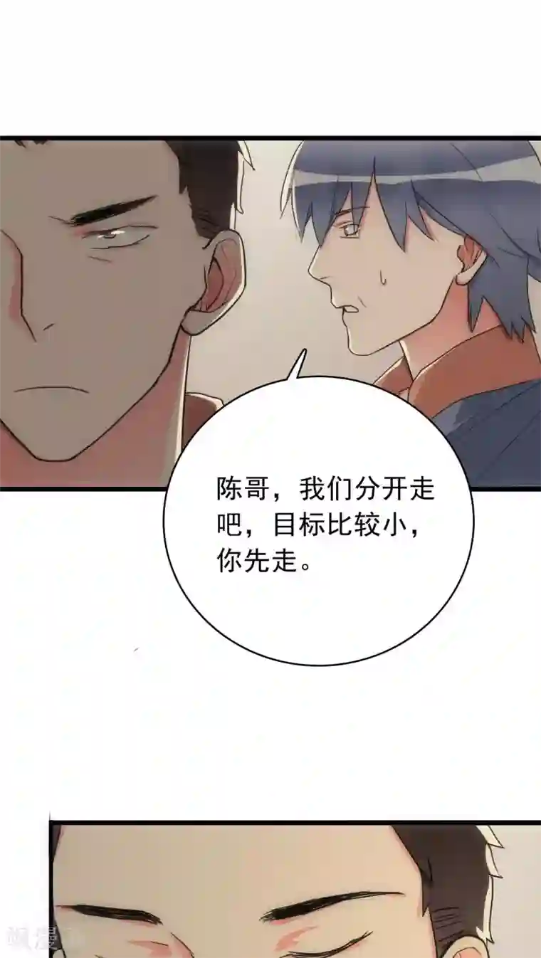 美人为馅第24话 困兽犹斗