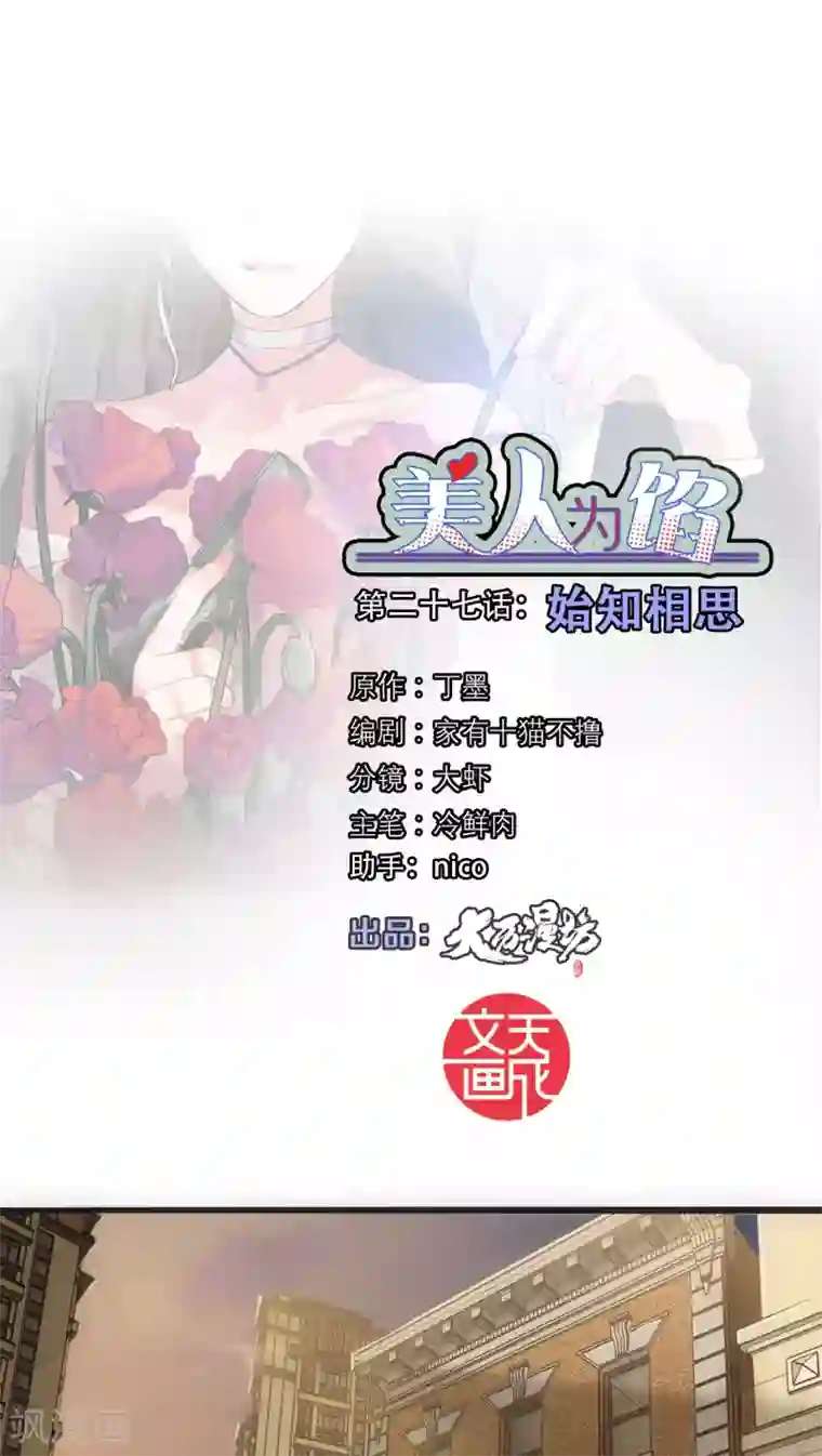 美人为馅第27话 始知相思