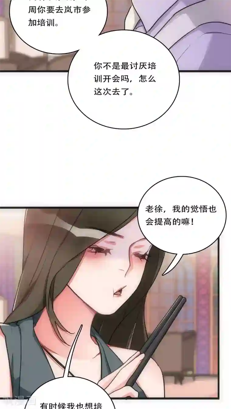 美人为馅第27话 始知相思