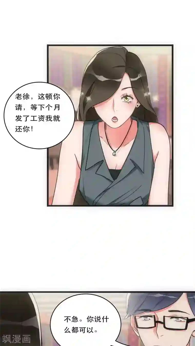 美人为馅第27话 始知相思