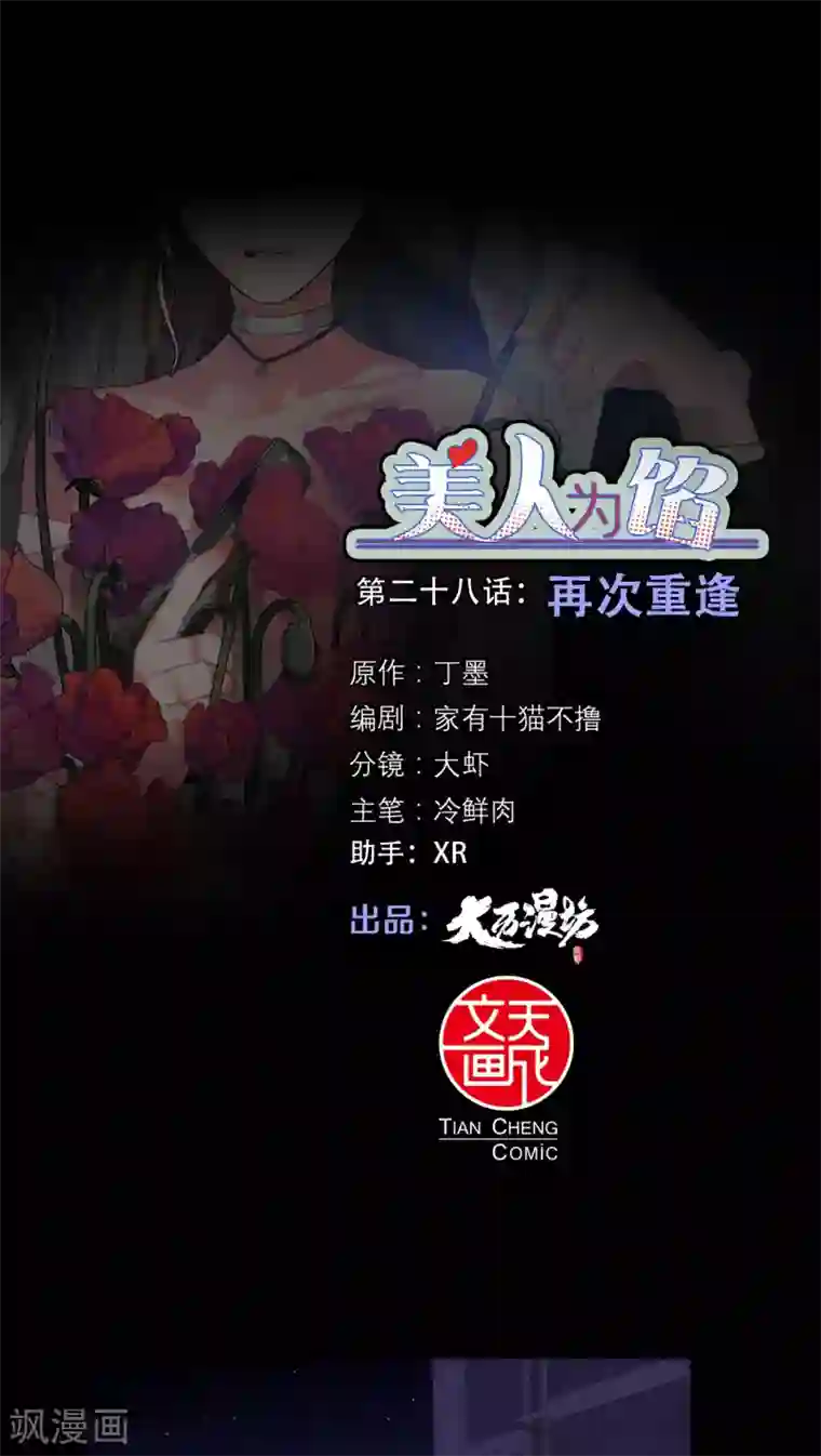 美人为馅第28话 再次相逢