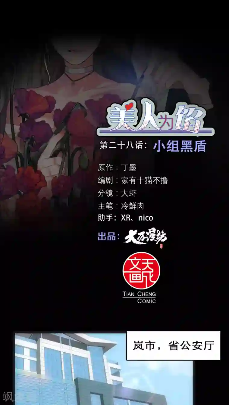 美人为馅第29话 小组黑盾