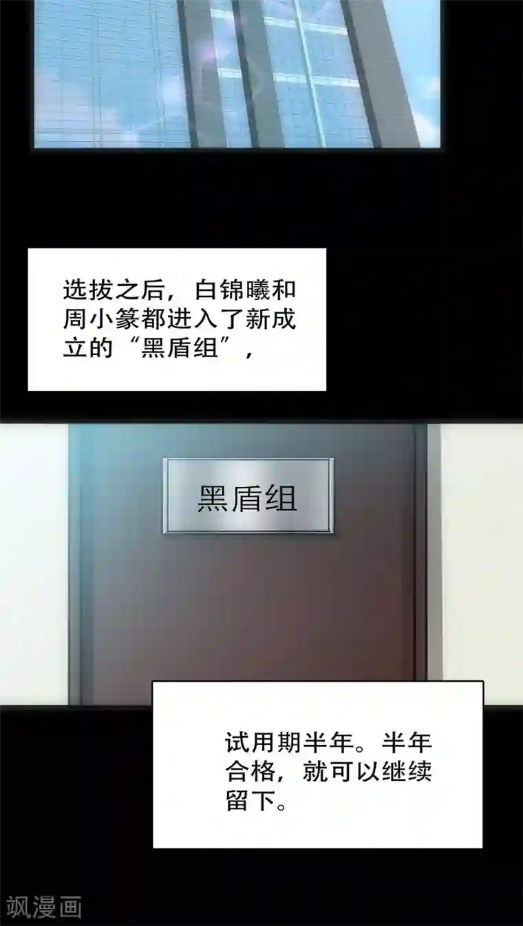 美人为馅第29话 小组黑盾