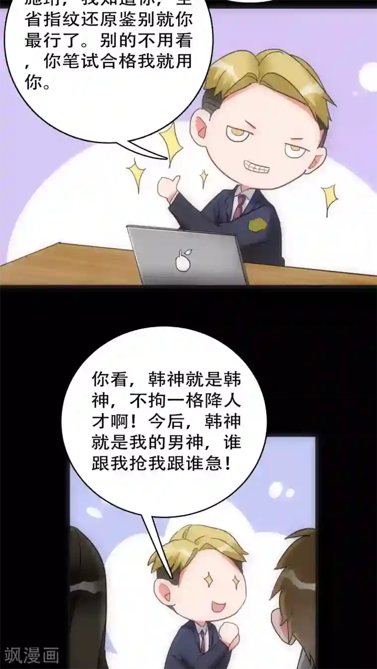 美人为馅第29话 小组黑盾