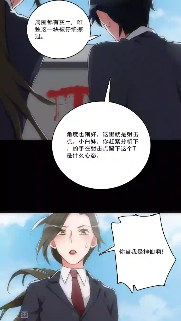 美人为馅第30话 T的标志