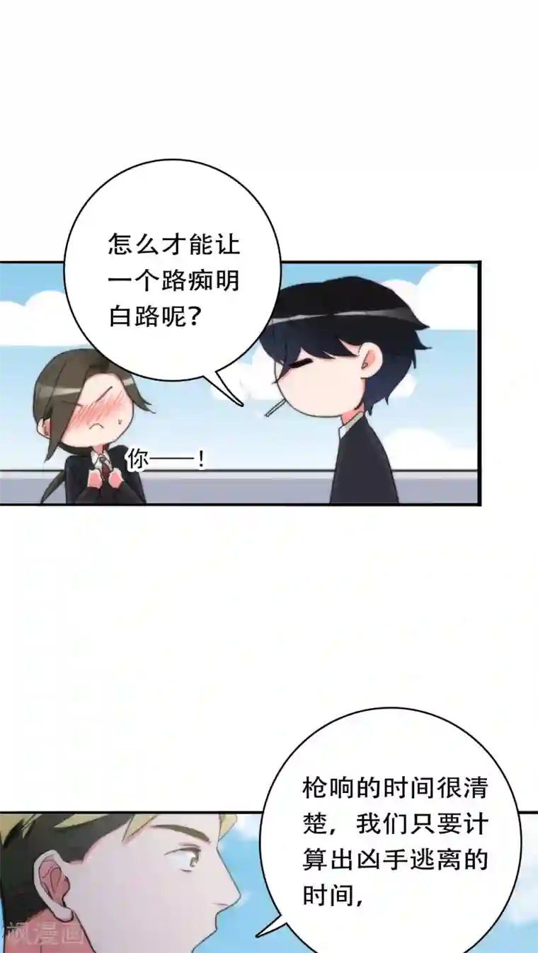 美人为馅第31话 射击现场