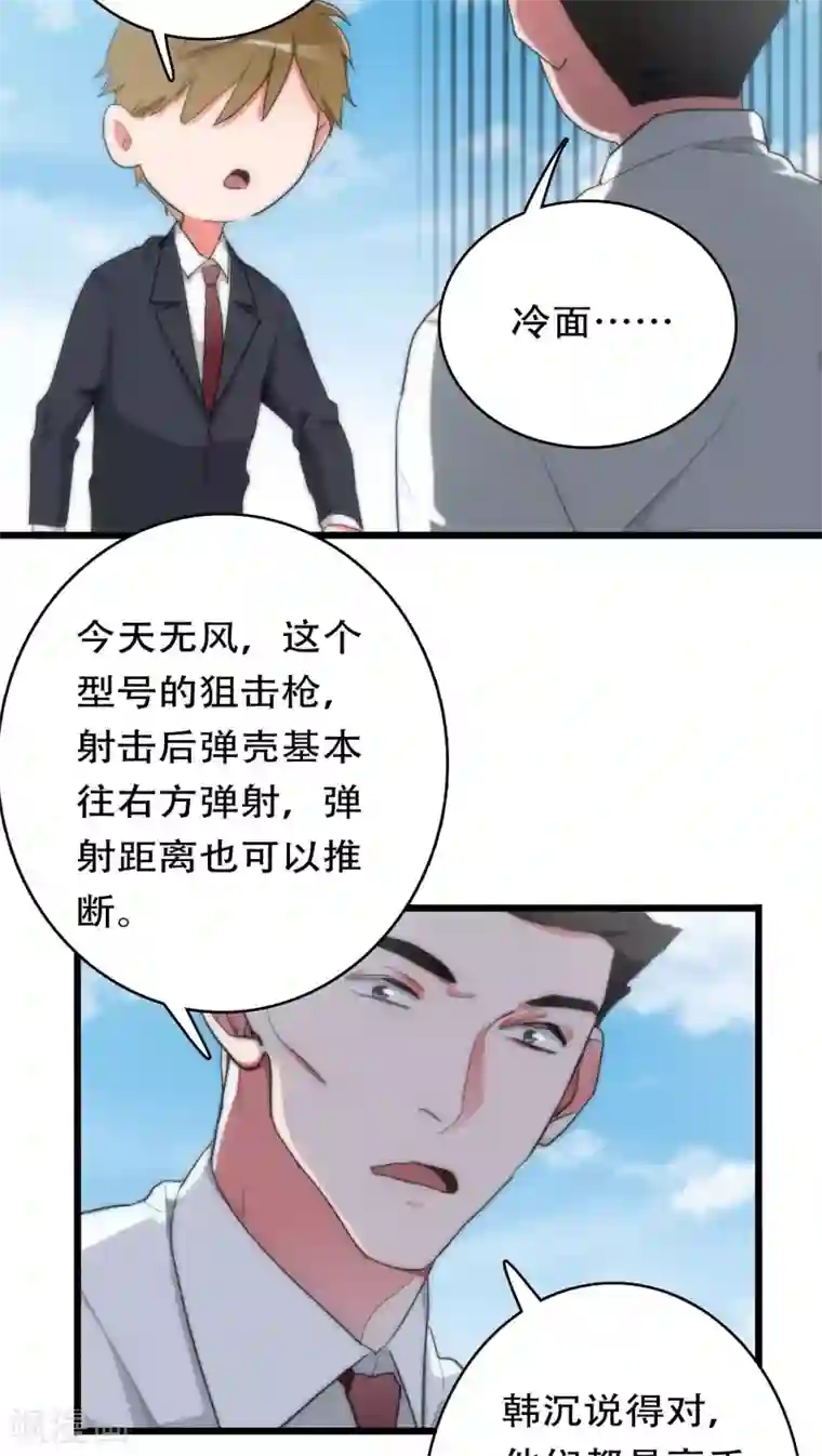美人为馅第31话 射击现场