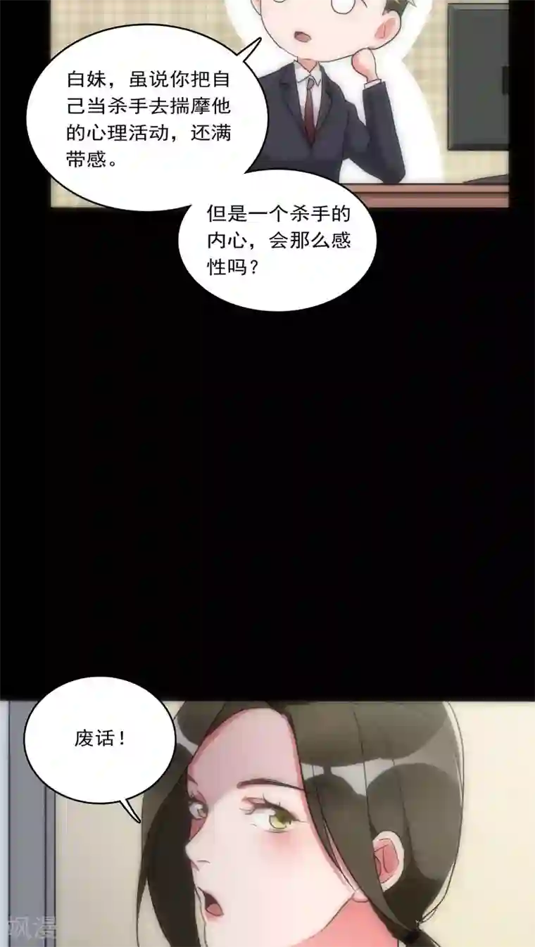 美人为馅第32话 孤独杀手