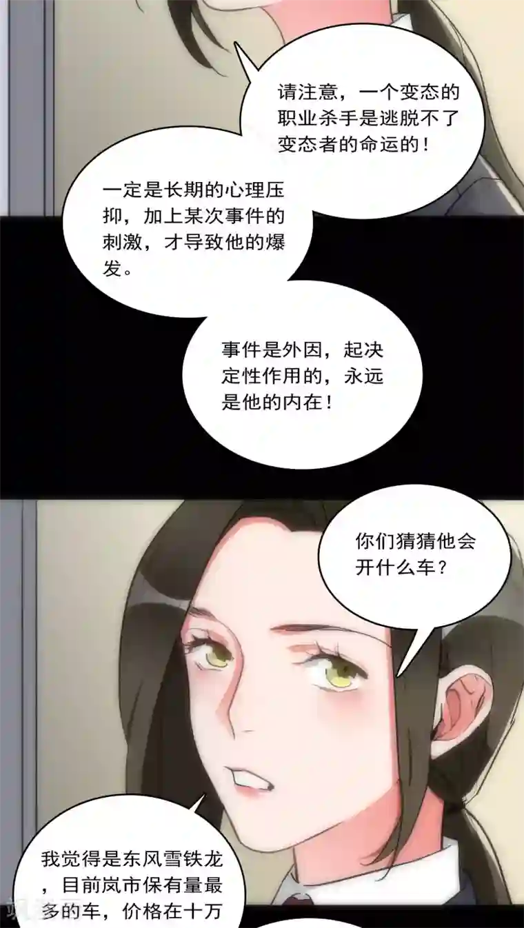 美人为馅第32话 孤独杀手