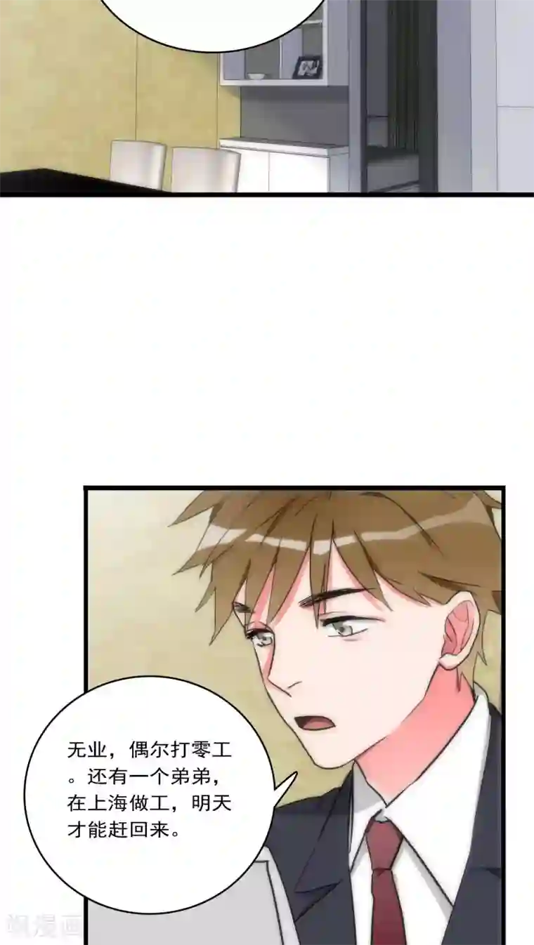 美人为馅第32话 孤独杀手