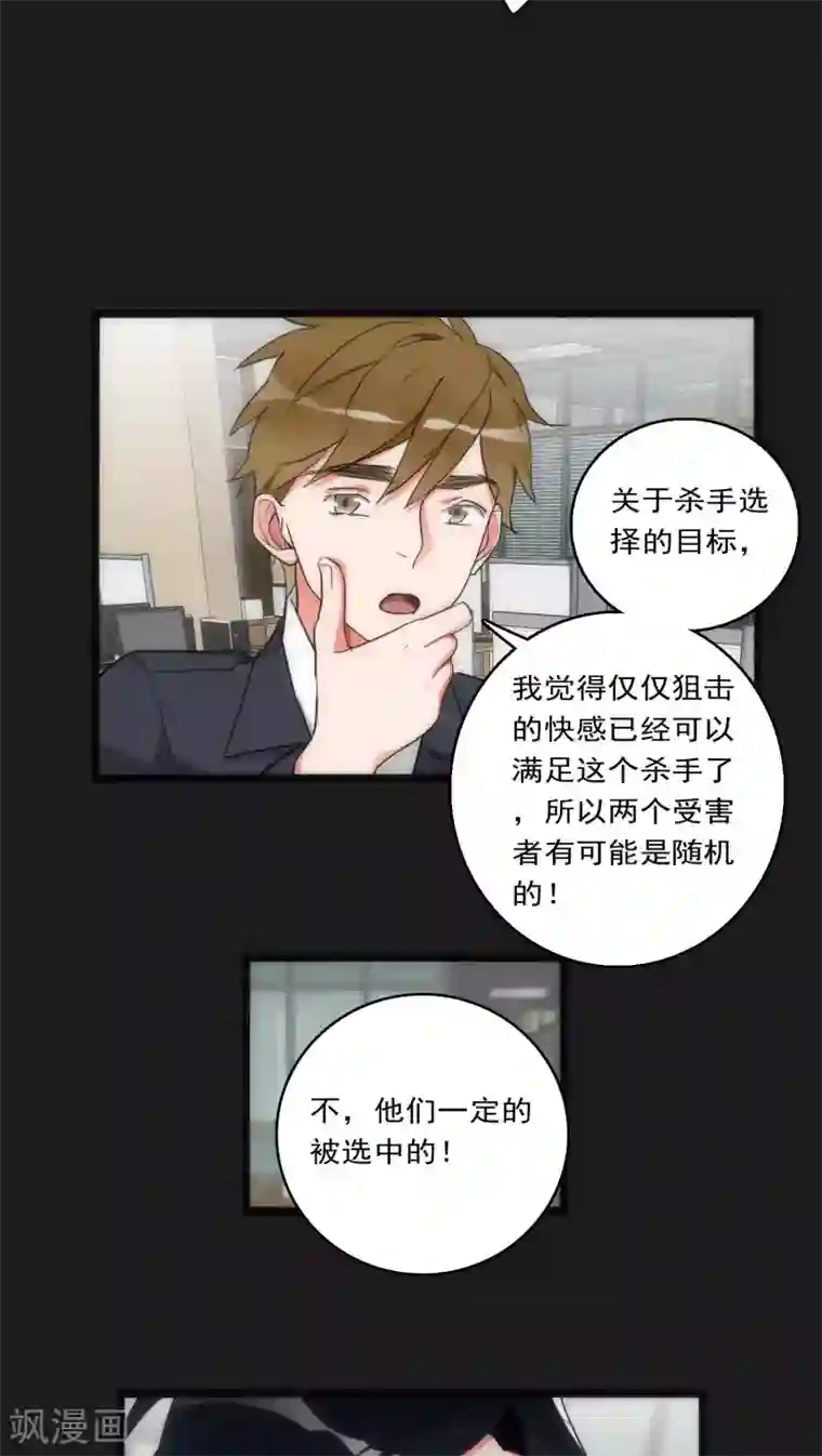 美人为馅第32话 孤独杀手