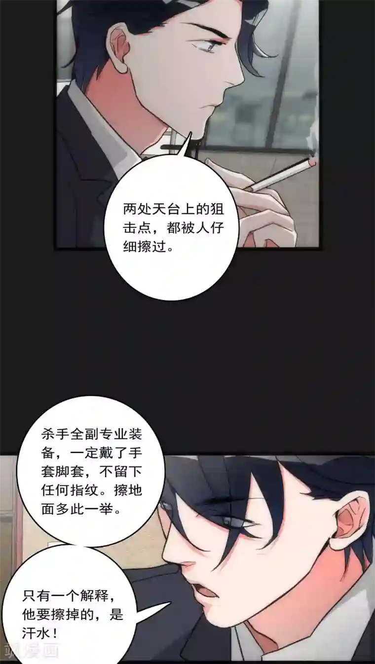 美人为馅第32话 孤独杀手