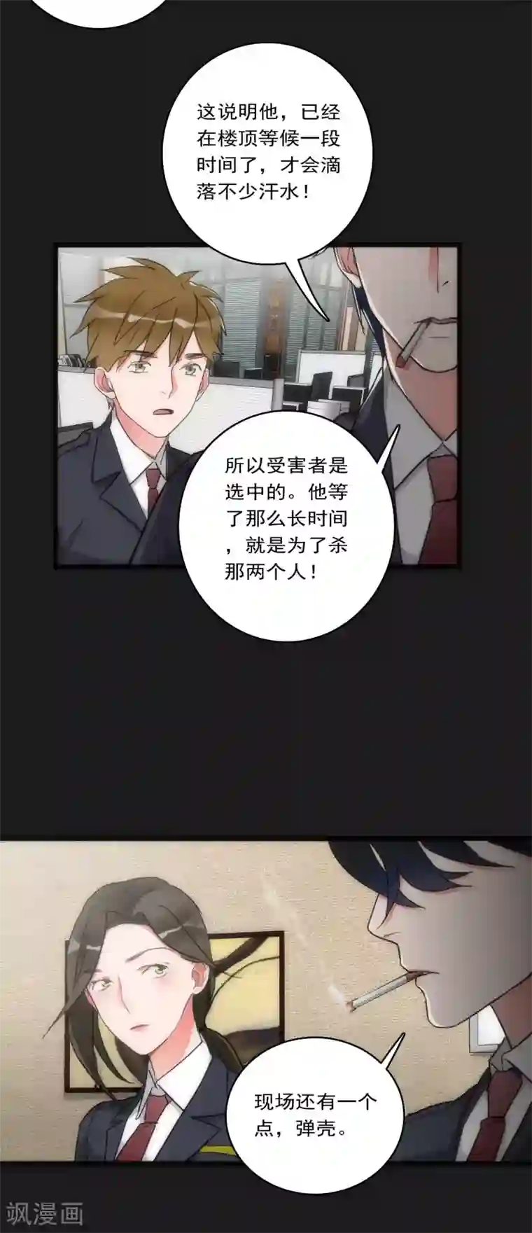 美人为馅第32话 孤独杀手