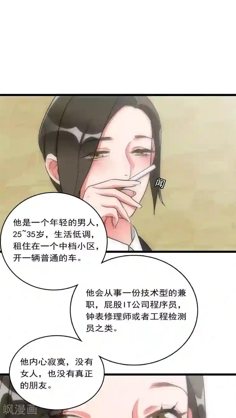 美人为馅第32话 孤独杀手