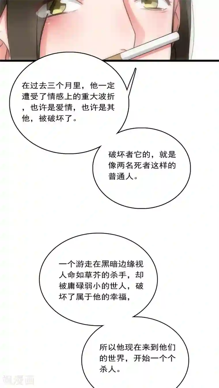 美人为馅第32话 孤独杀手