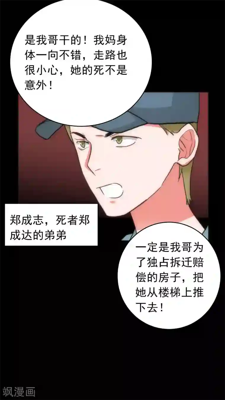 美人为馅第33话 逻辑侼论