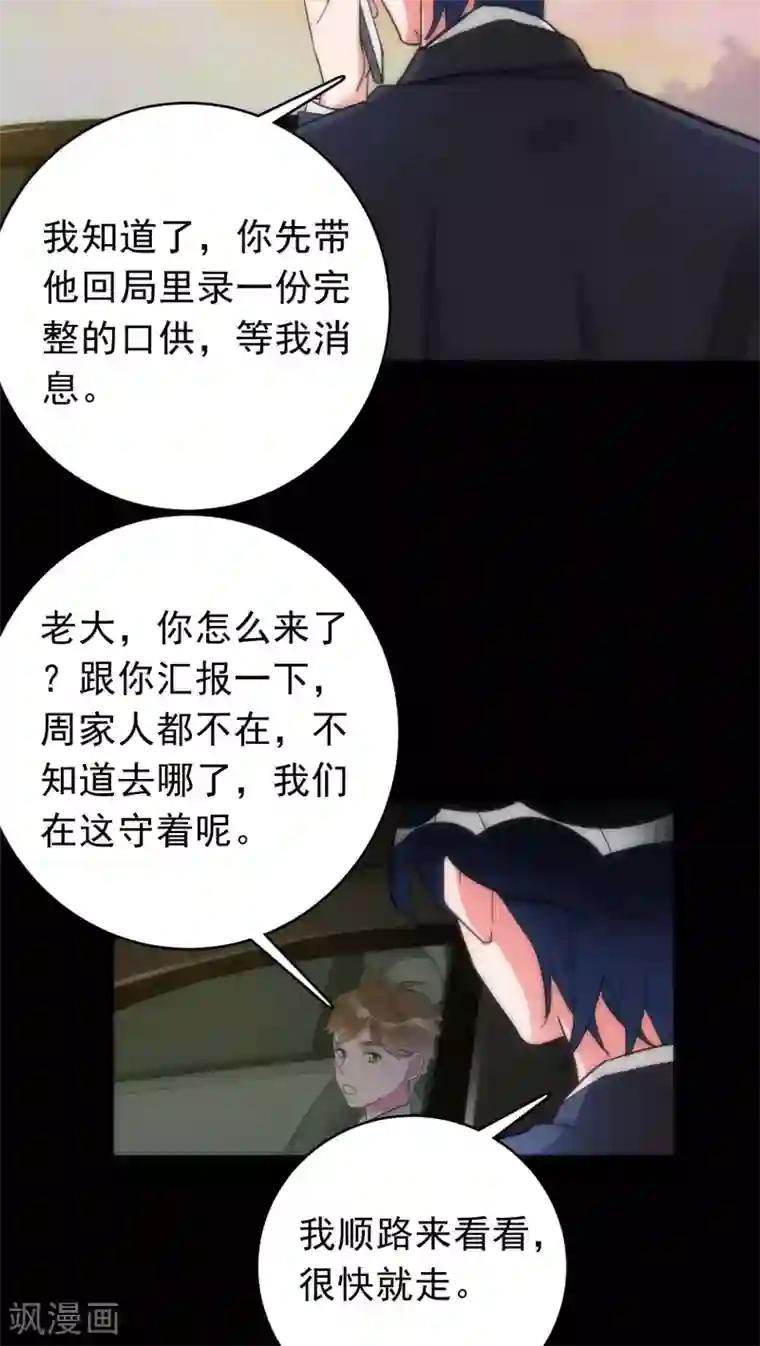 美人为馅第33话 逻辑侼论