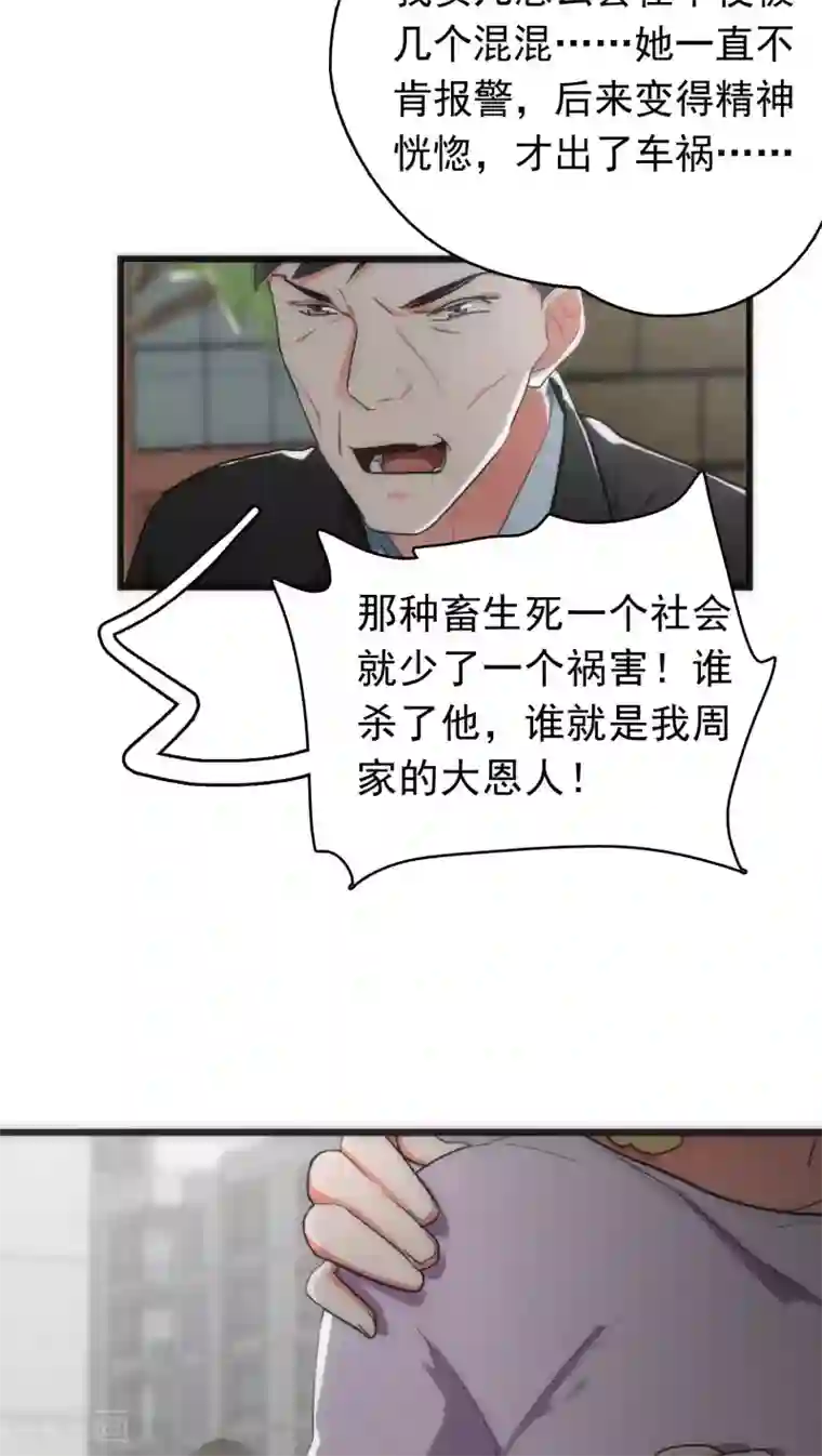 美人为馅第34话 死亡背后