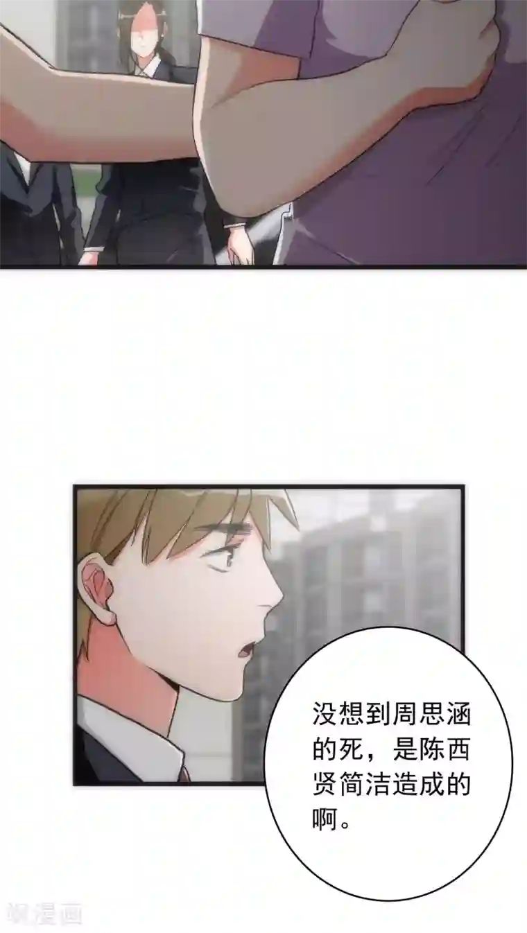 美人为馅第34话 死亡背后