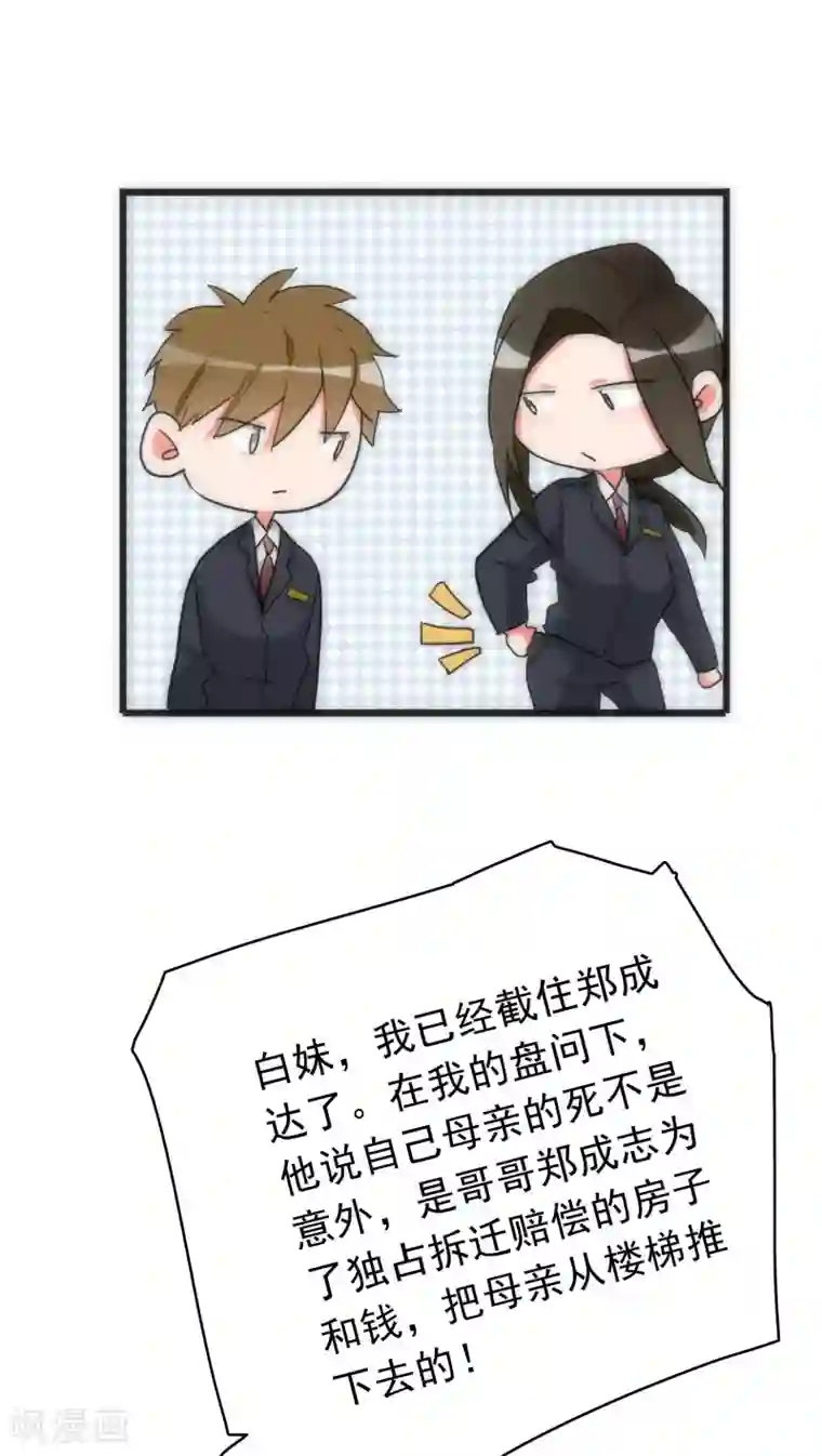 美人为馅第34话 死亡背后