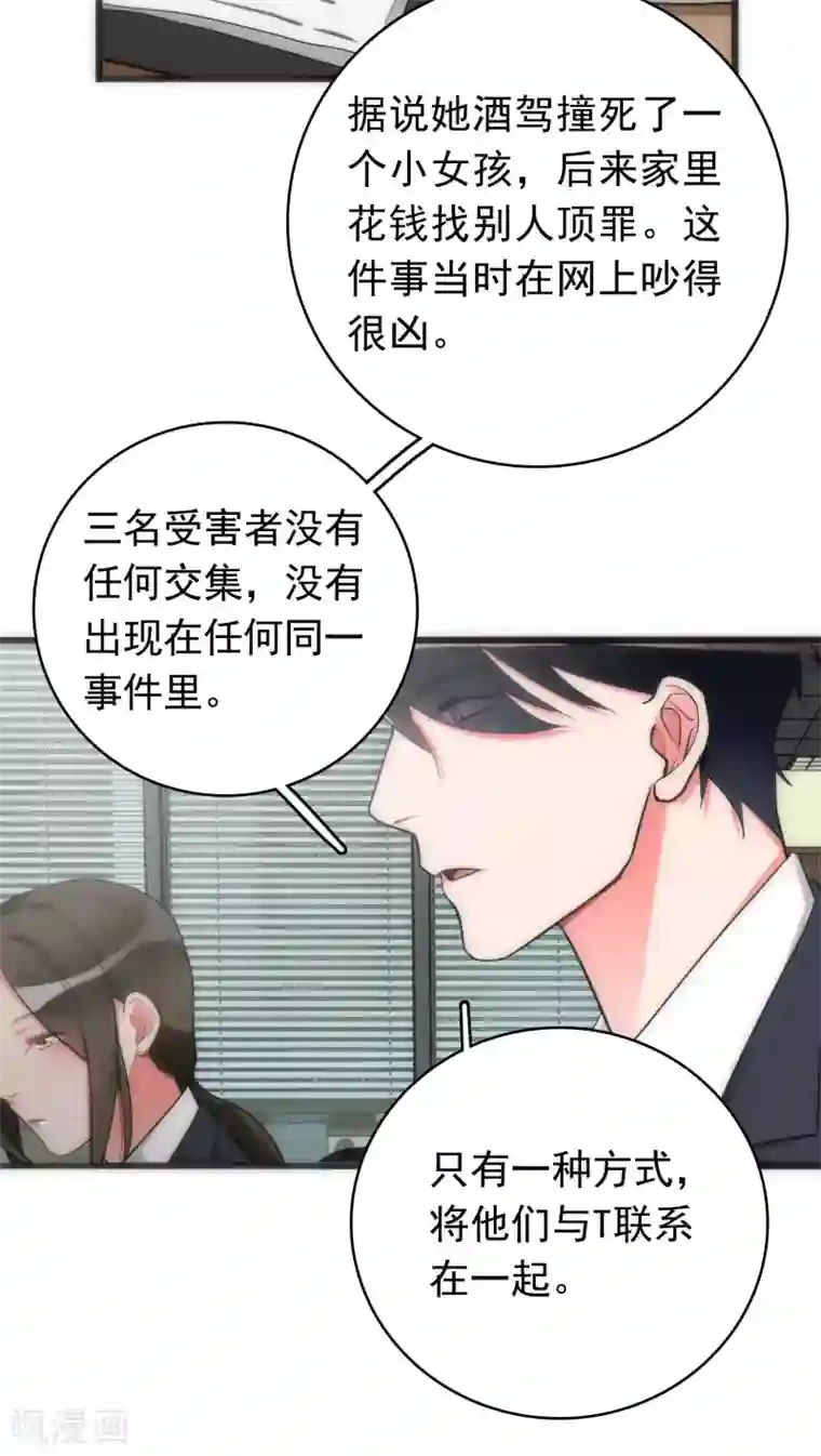 美人为馅第34话 死亡背后