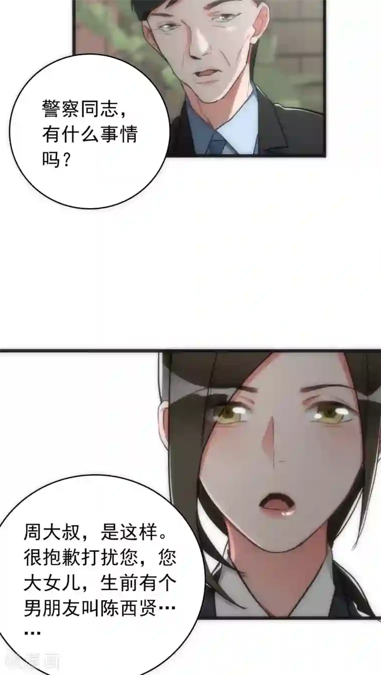 美人为馅第34话 死亡背后