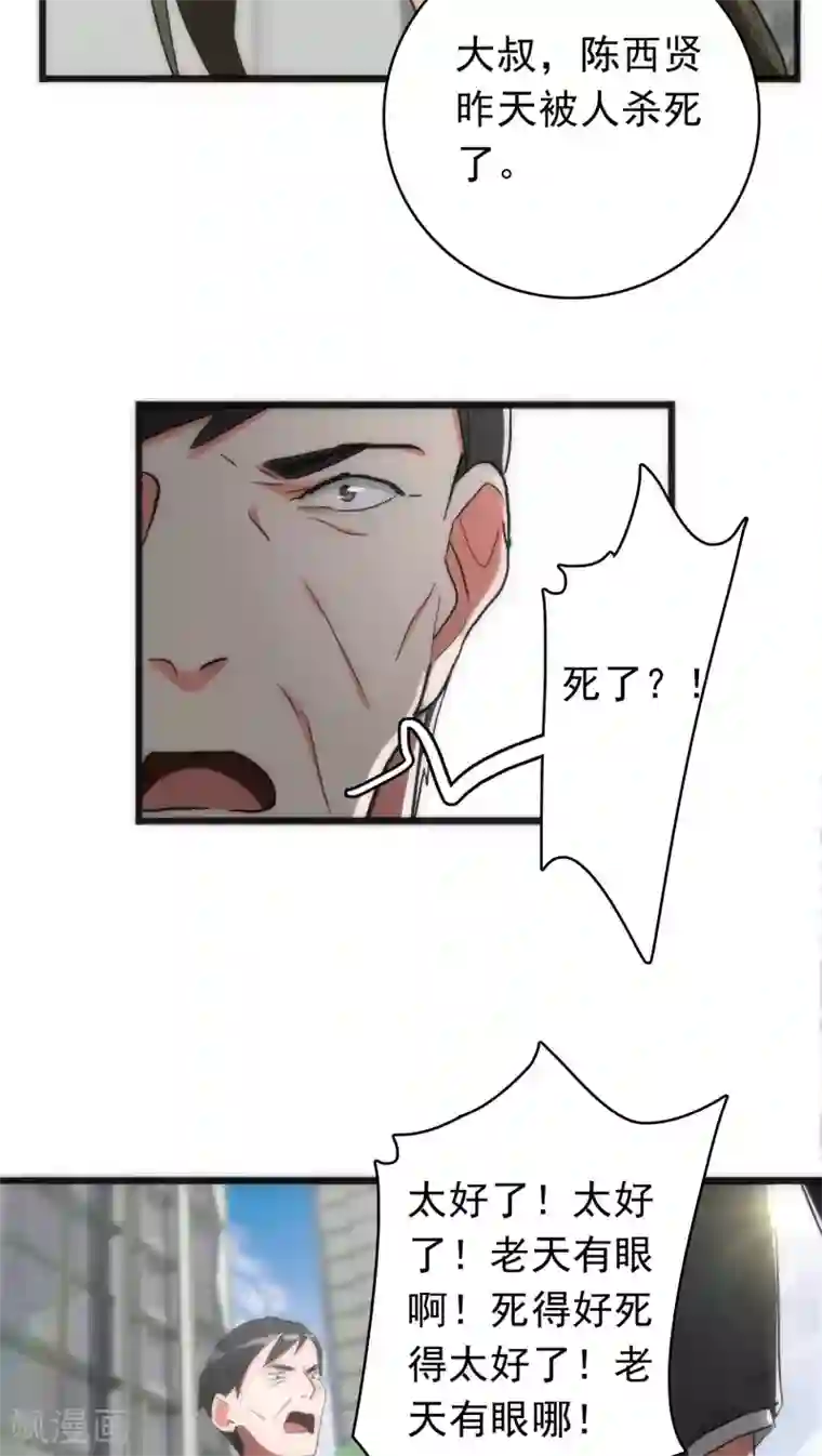 美人为馅第34话 死亡背后