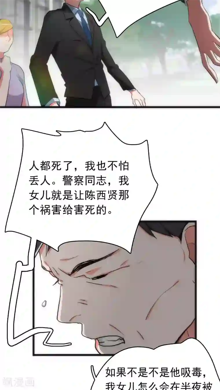 美人为馅第34话 死亡背后