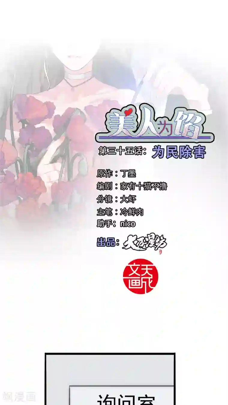 美人为馅第35话 为民除害