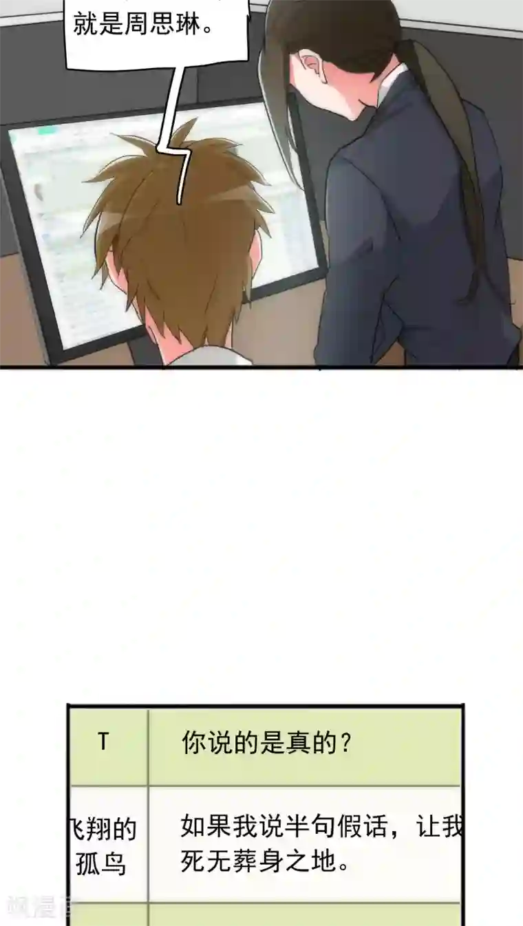 美人为馅第35话 为民除害