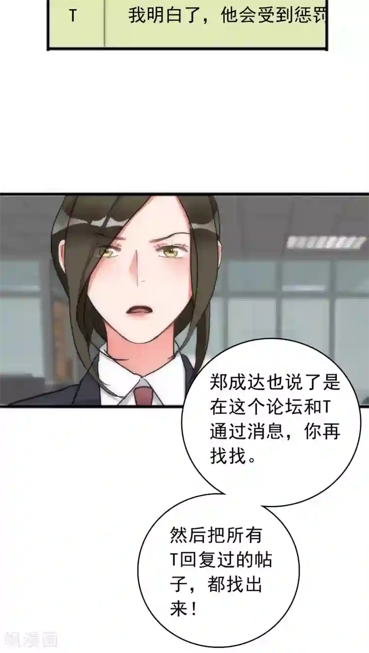 美人为馅第35话 为民除害