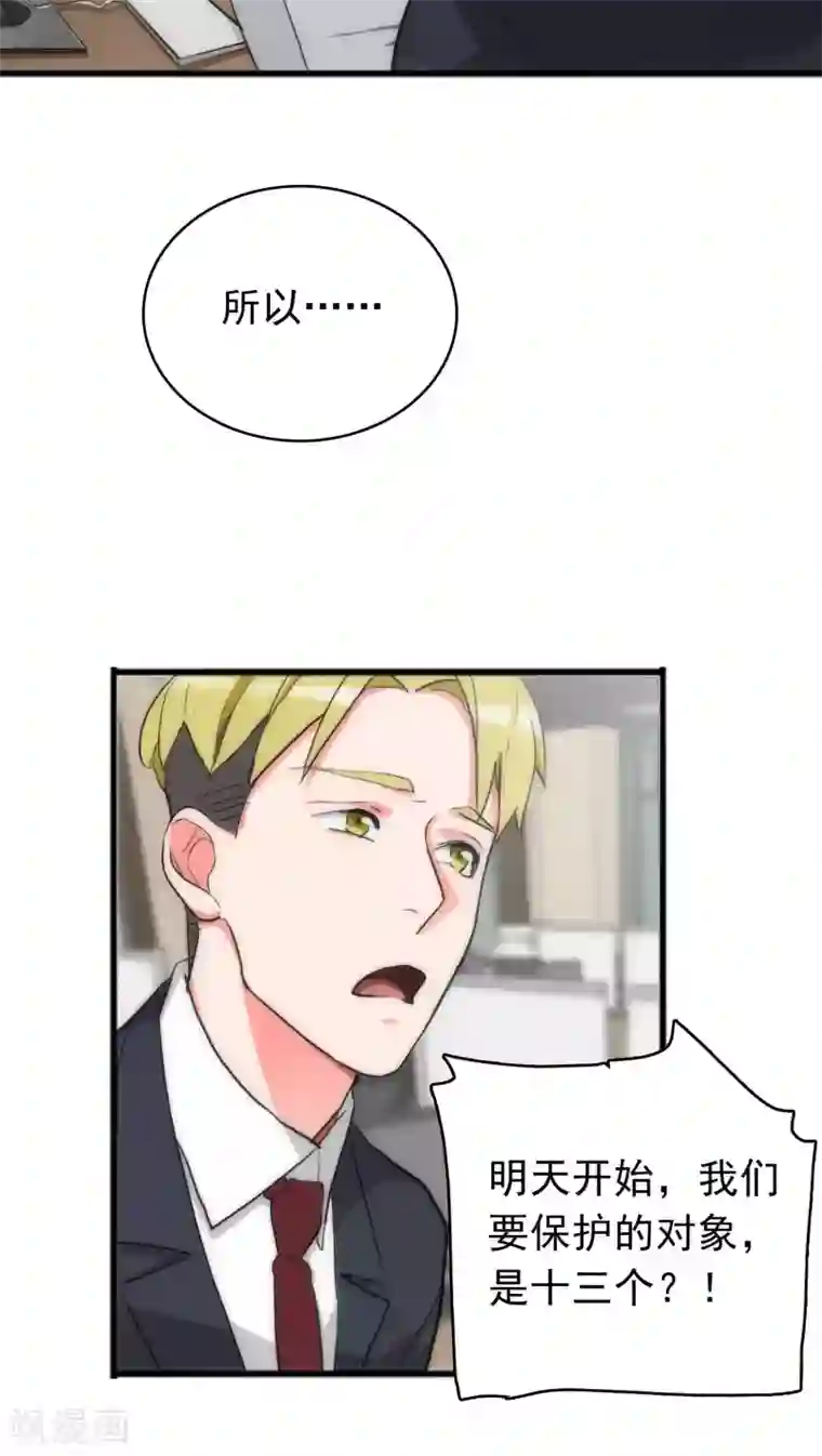 美人为馅第35话 为民除害