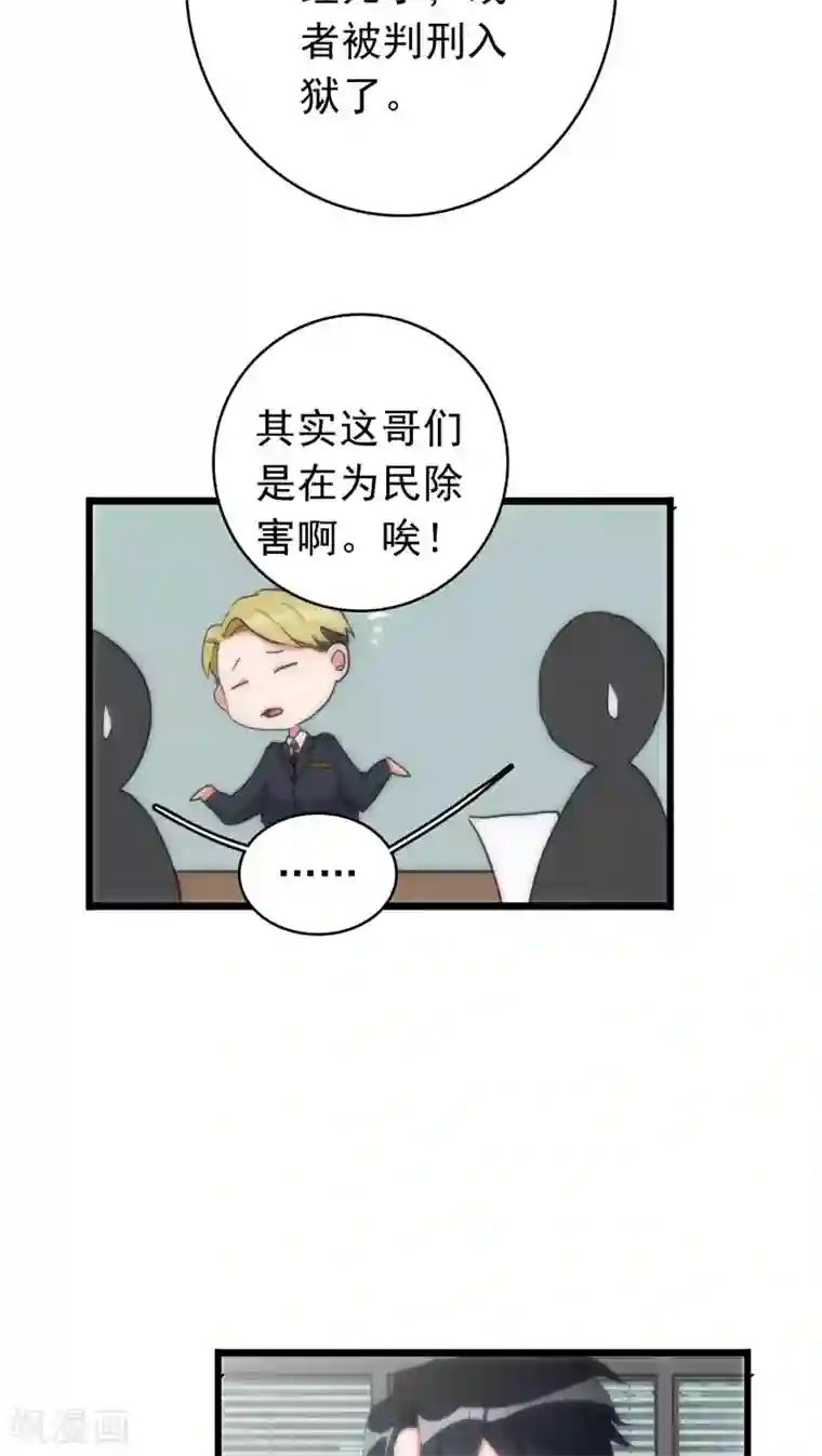 美人为馅第35话 为民除害