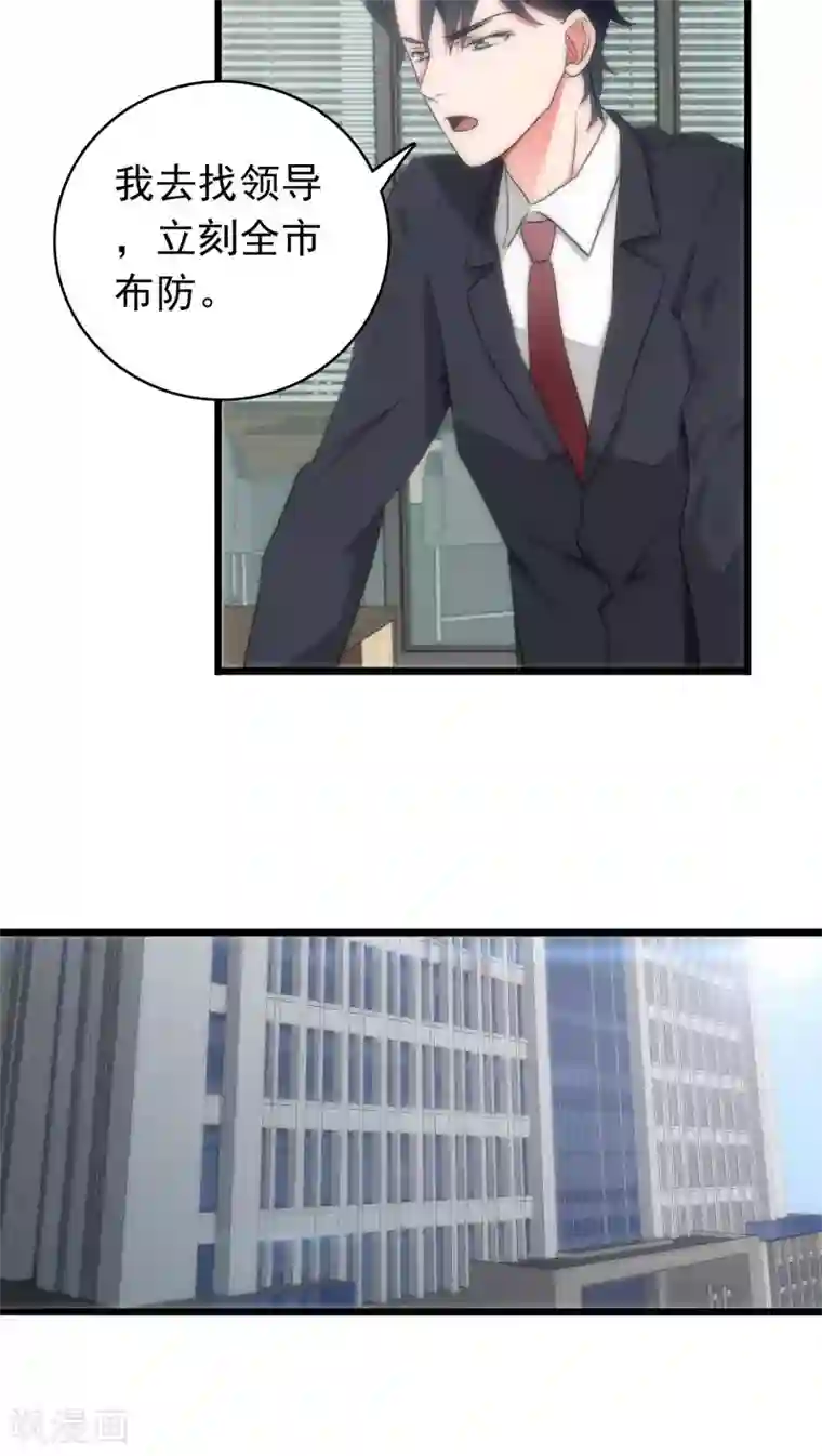 美人为馅第35话 为民除害