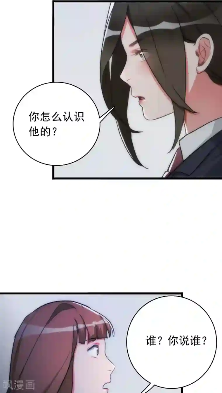 美人为馅第35话 为民除害