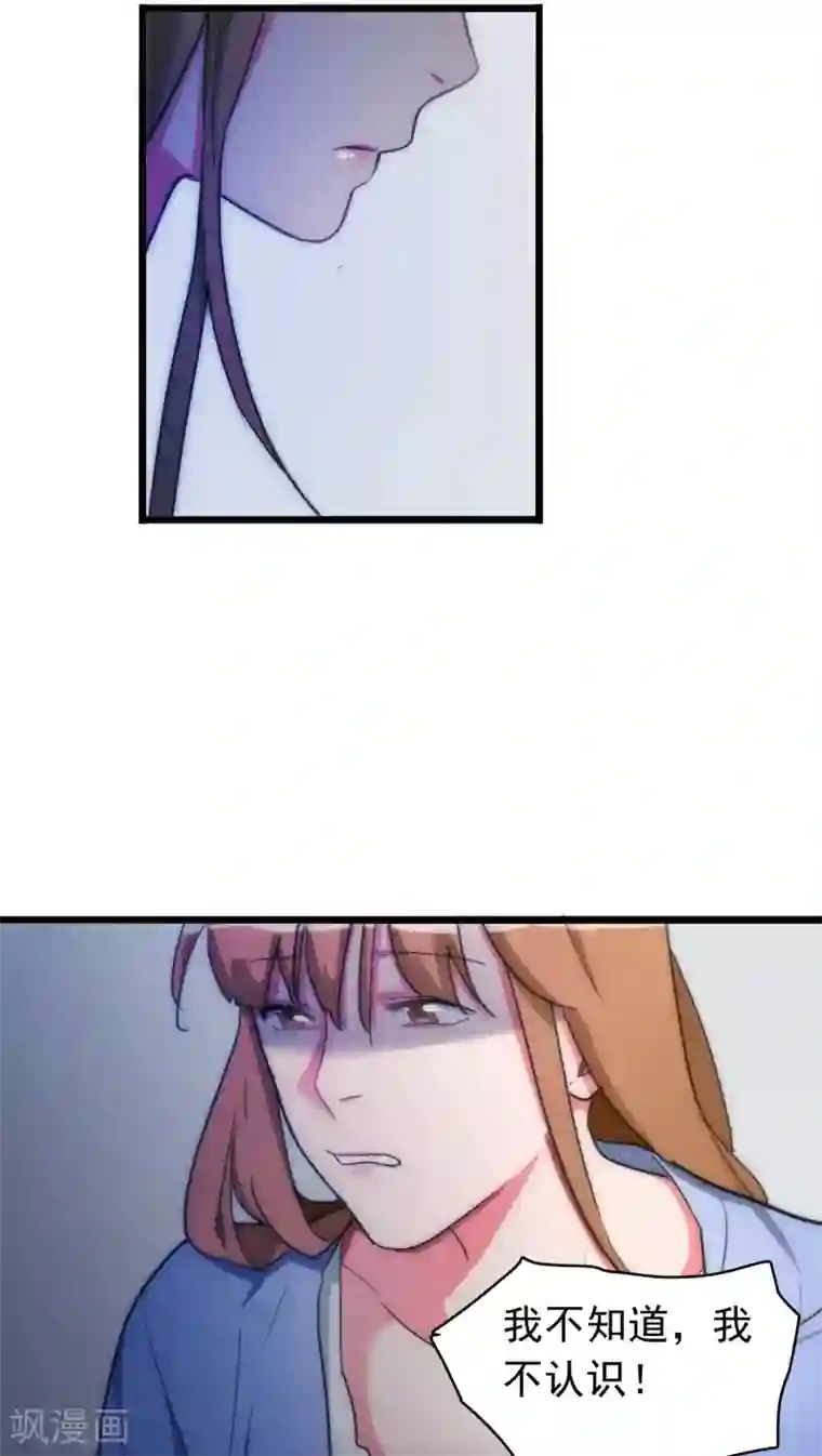 美人为馅第35话 为民除害