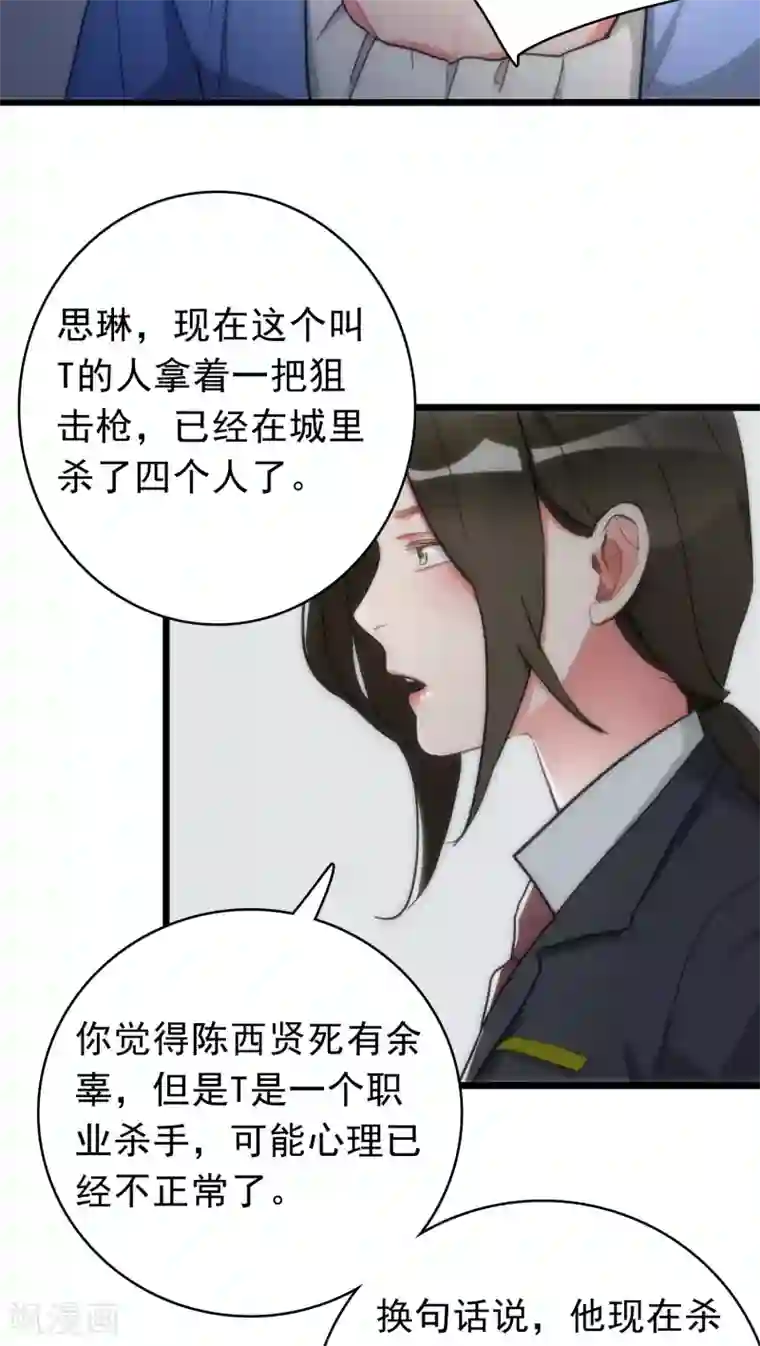 美人为馅第35话 为民除害