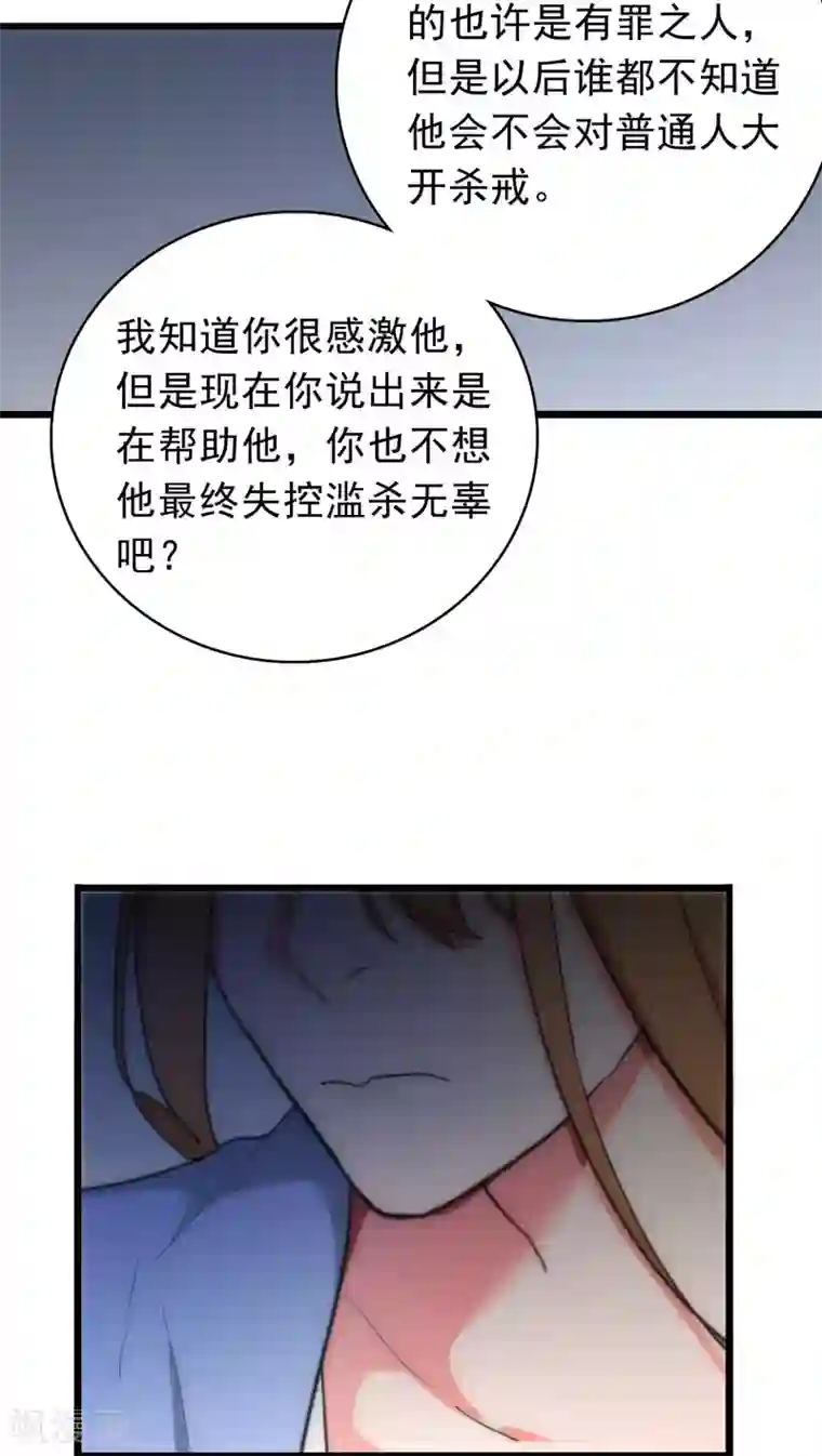 美人为馅第35话 为民除害