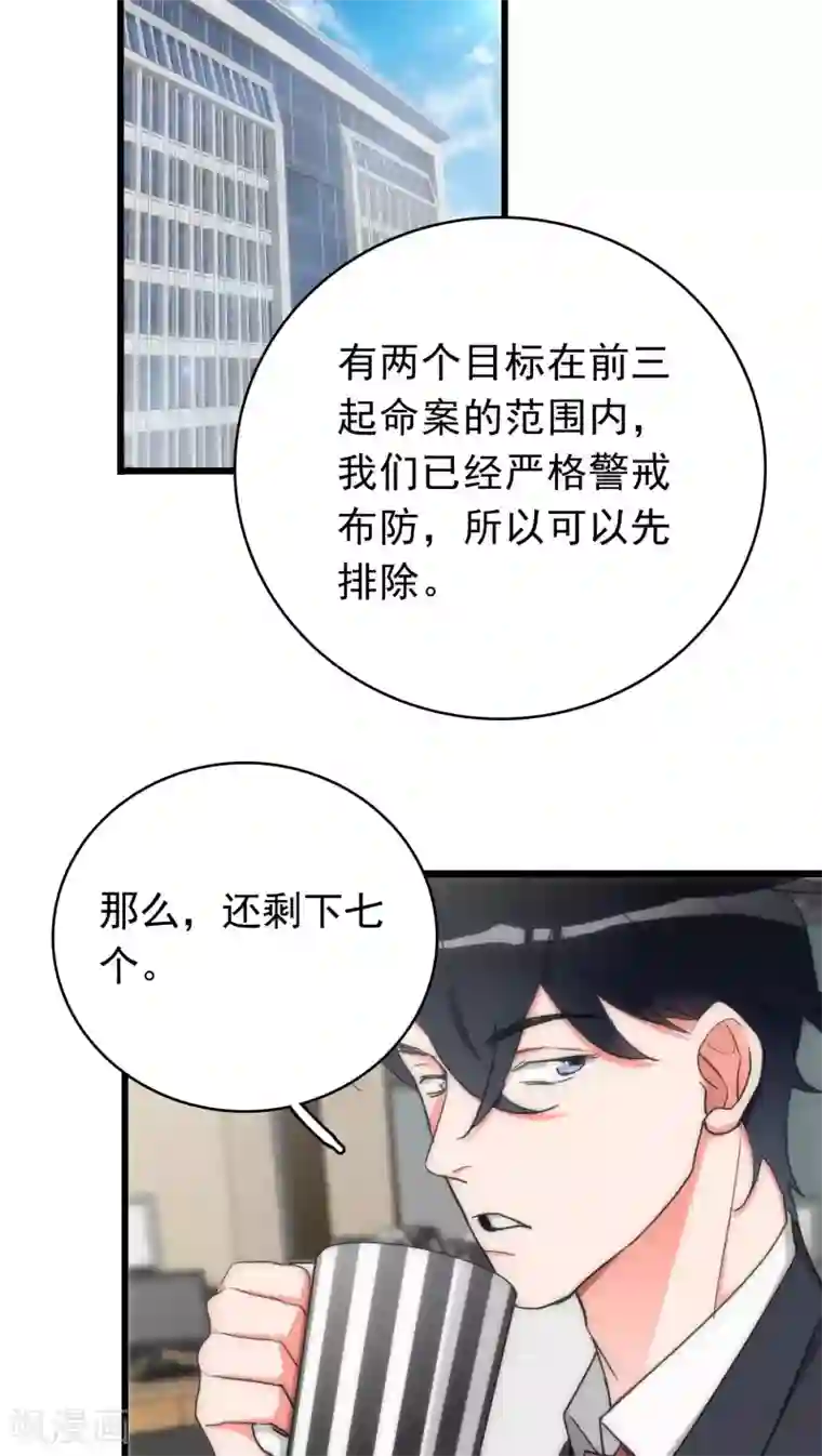 美人为馅第36话 城市游侠