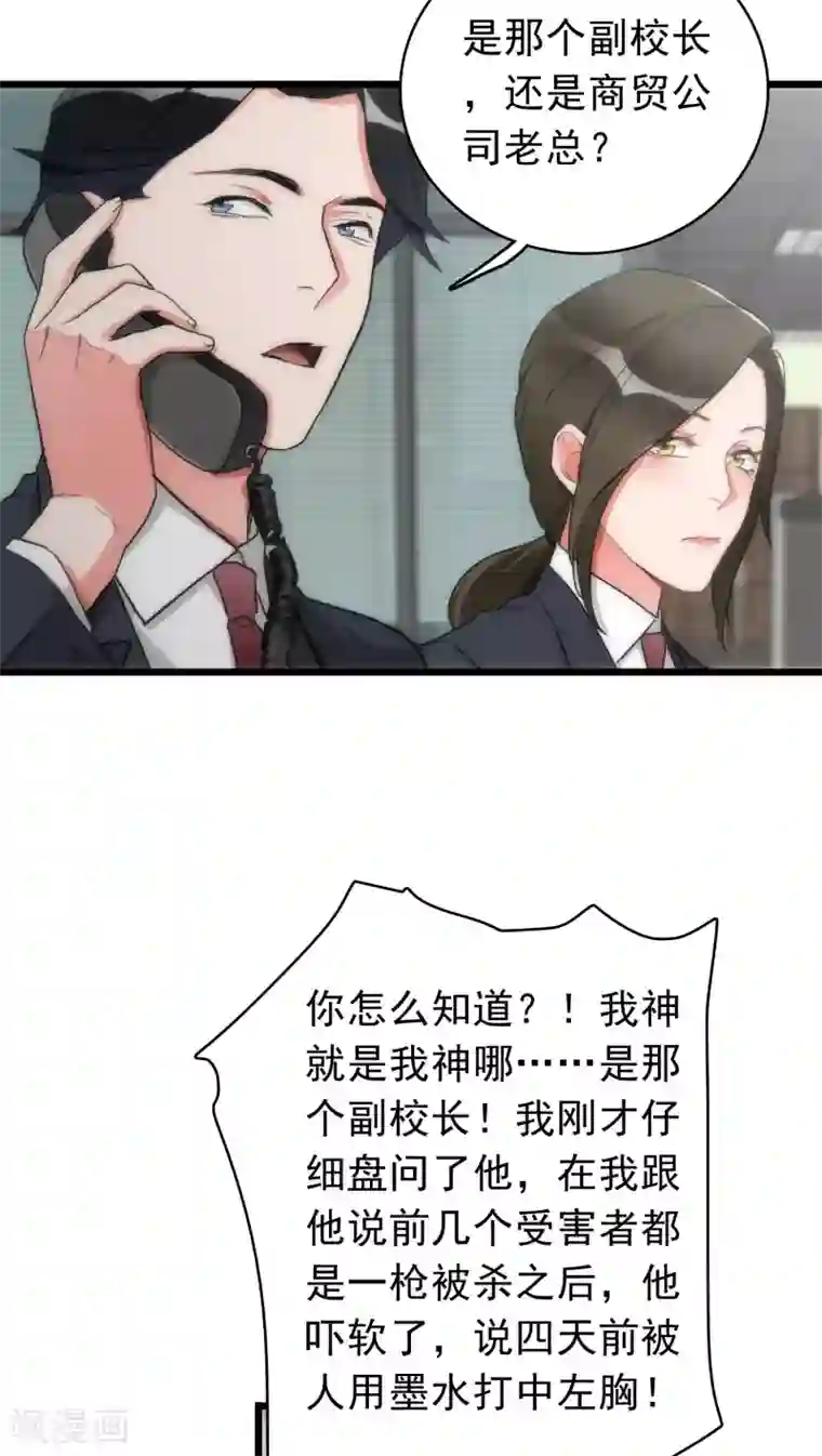 美人为馅第36话 城市游侠