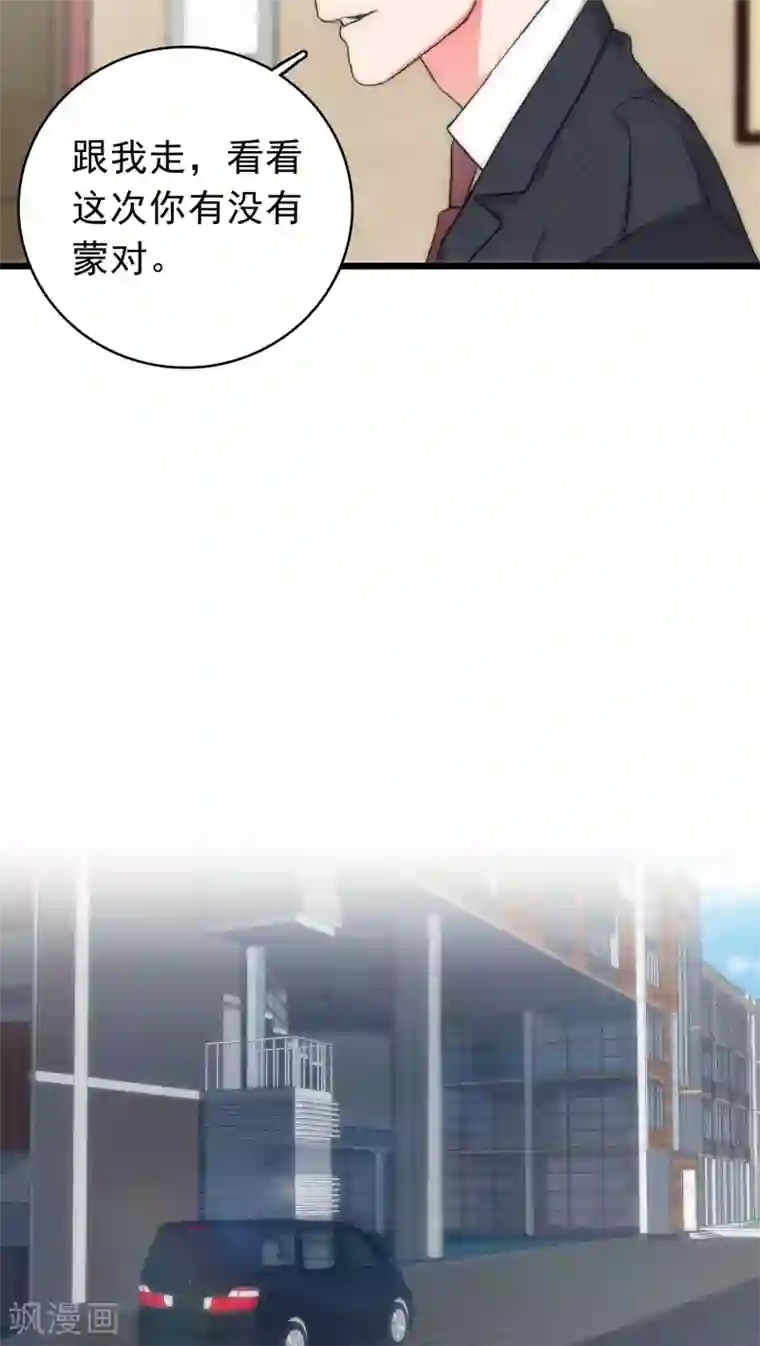 美人为馅第36话 城市游侠