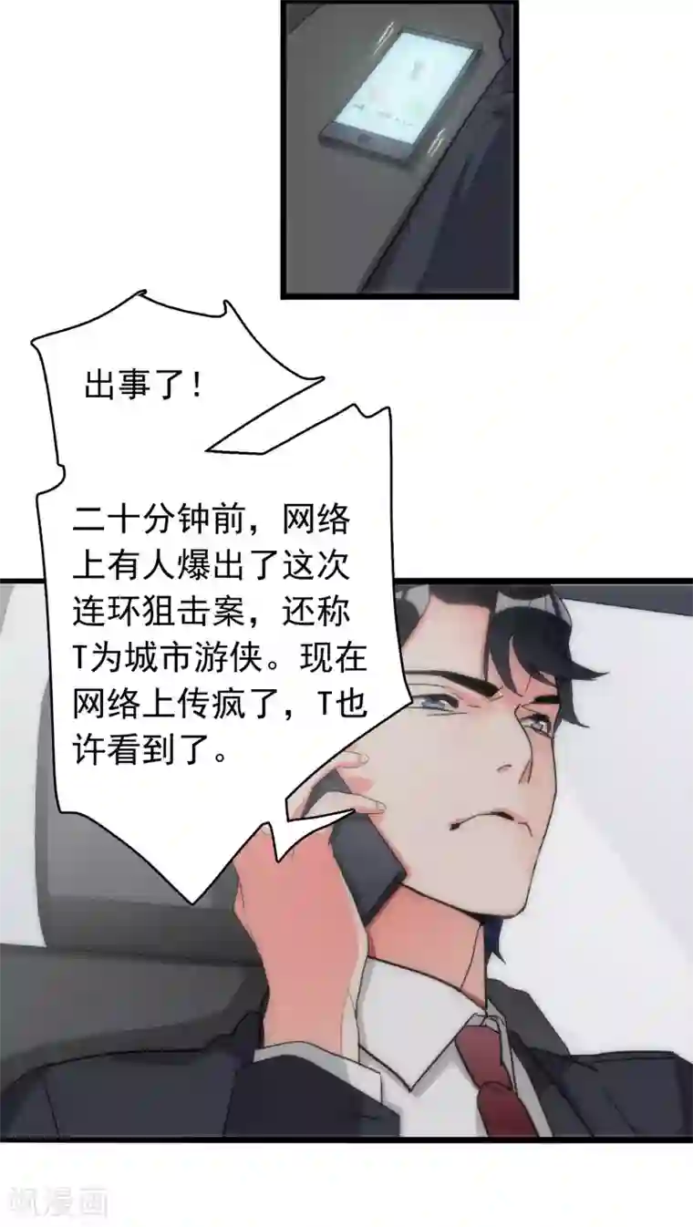 美人为馅第36话 城市游侠