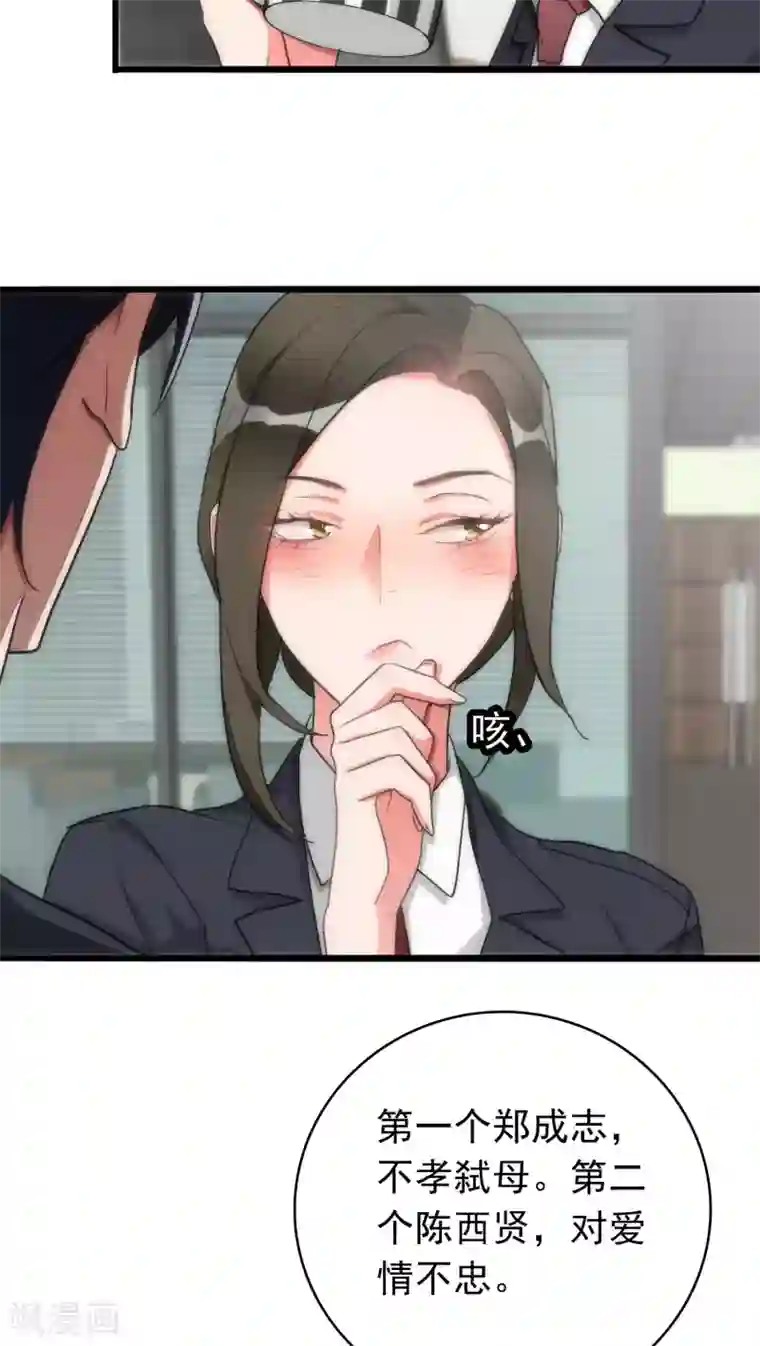 美人为馅第36话 城市游侠