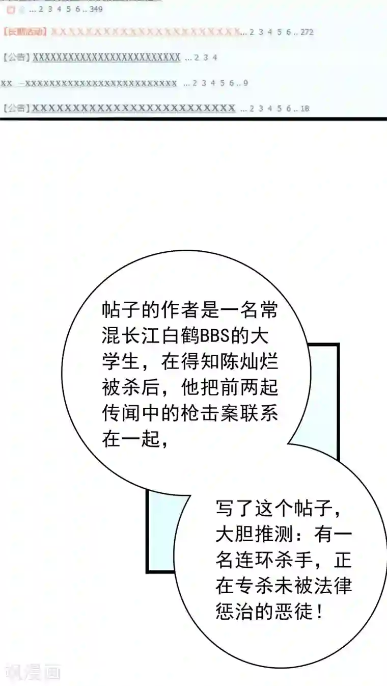 美人为馅第36话 城市游侠