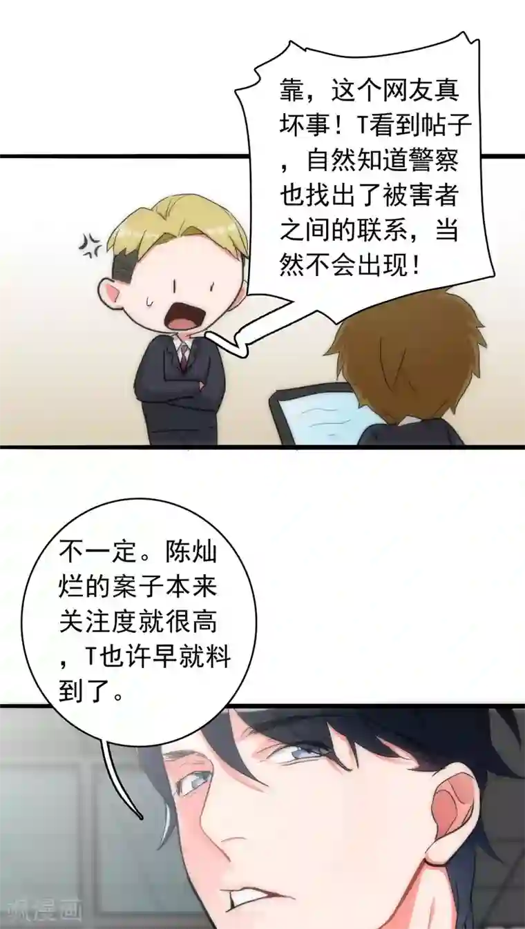 美人为馅第36话 城市游侠